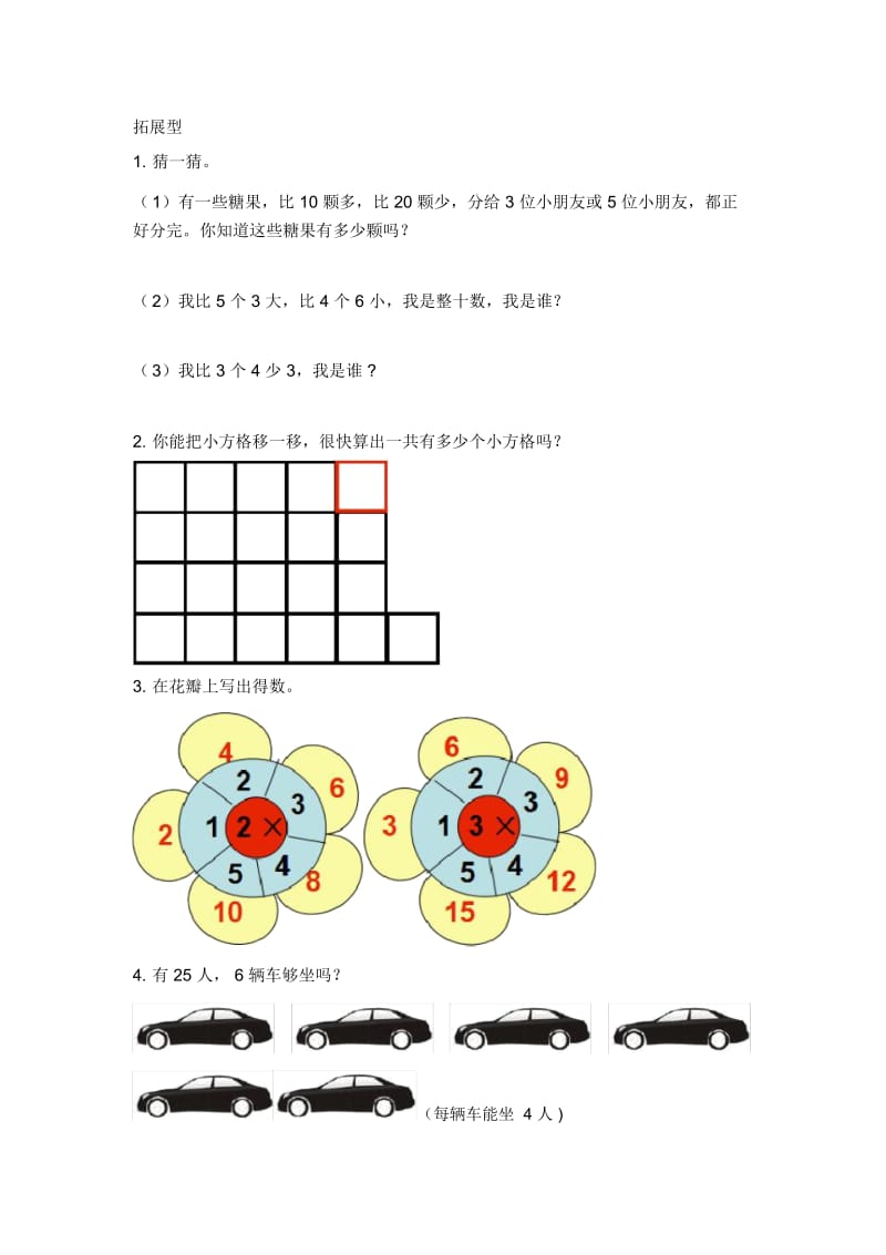 二年级乘法口诀.docx_第3页