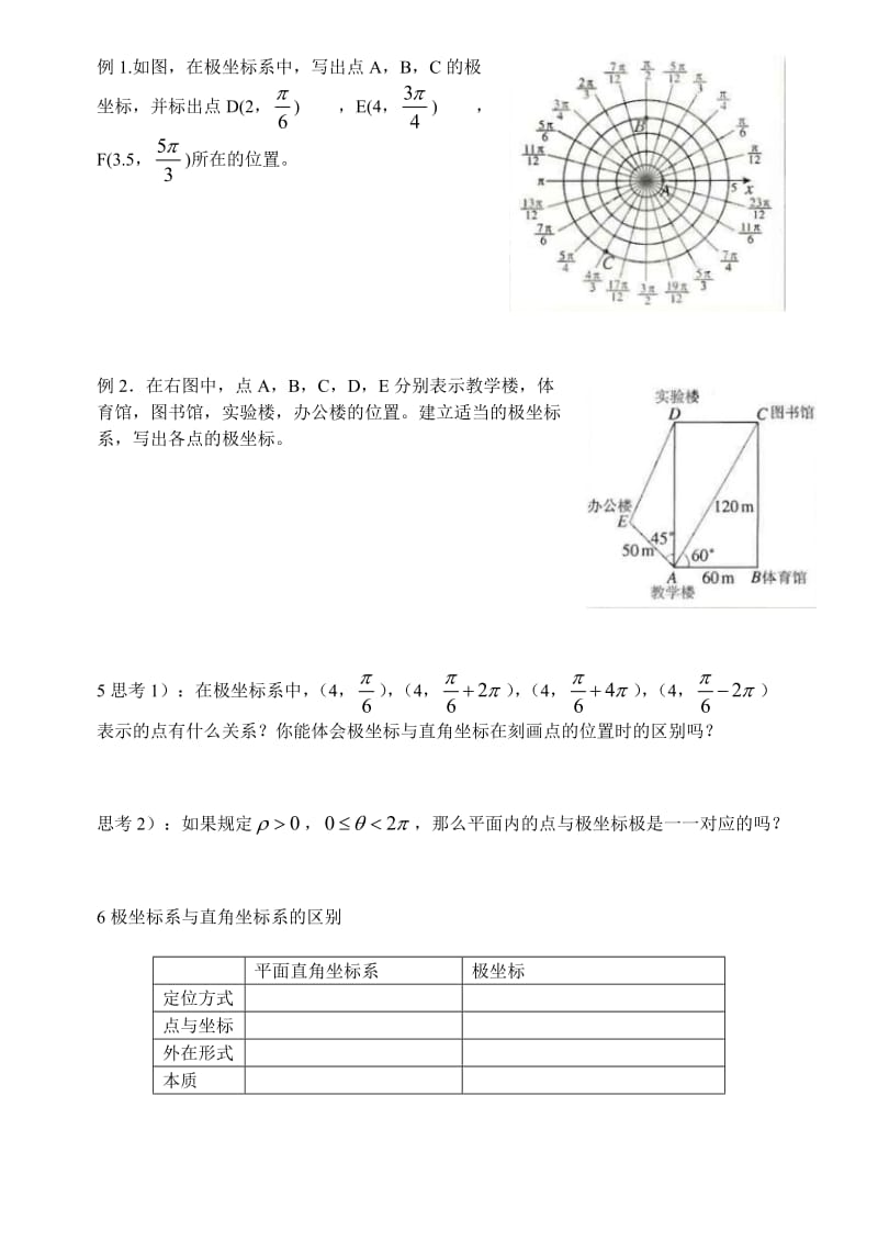 2极坐标系学案.doc_第2页