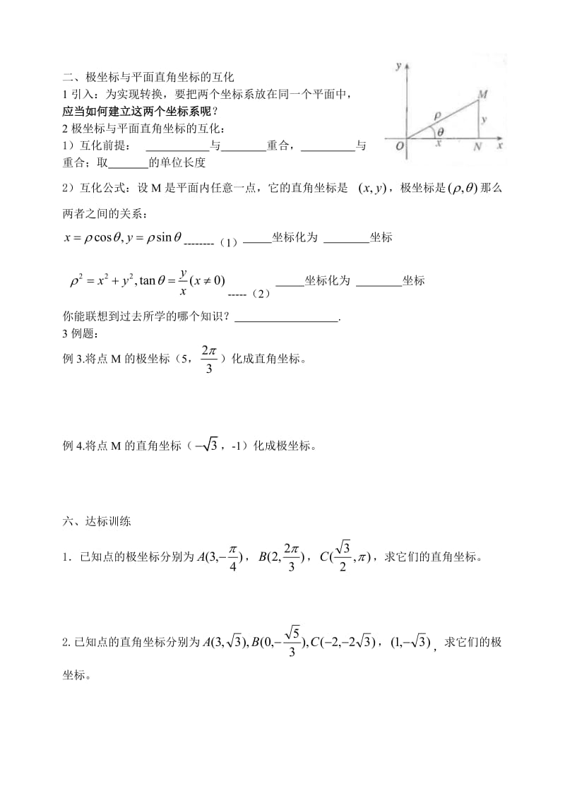 2极坐标系学案.doc_第3页