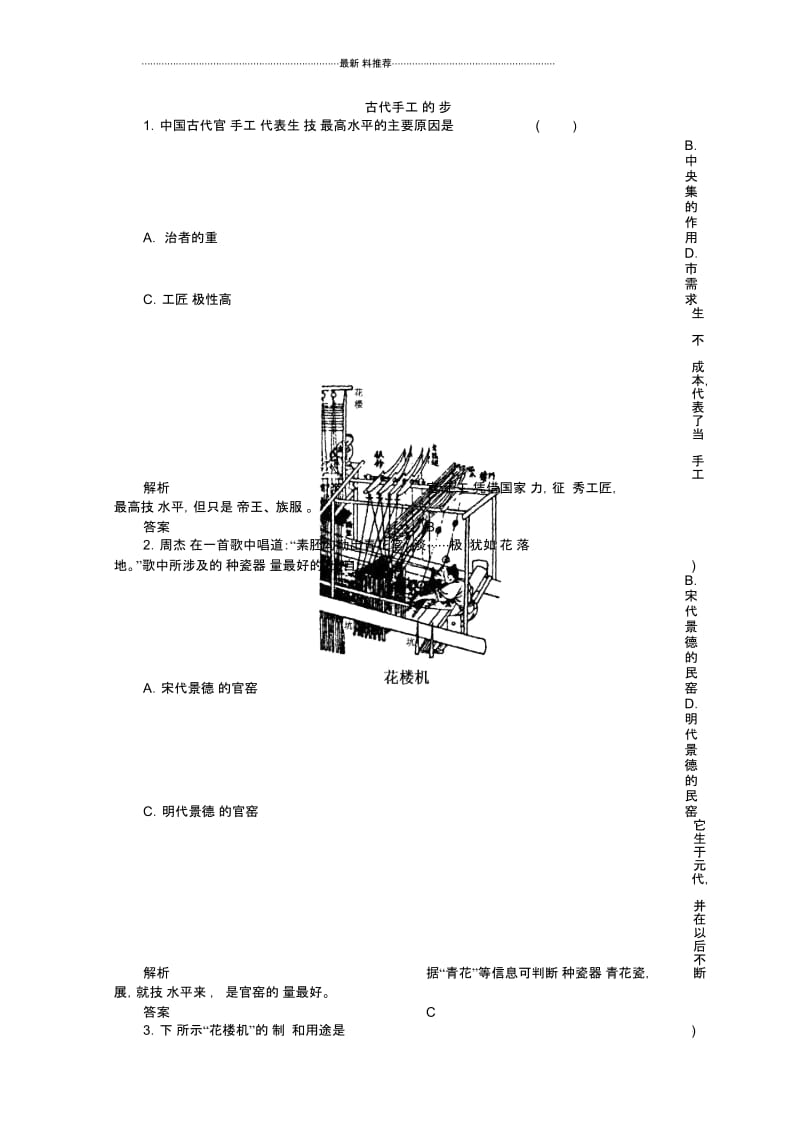 高中历史第2课古代手工业的进步精编课时训练(人教版必修2).docx_第1页