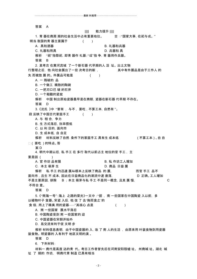 高中历史第2课古代手工业的进步精编课时训练(人教版必修2).docx_第3页