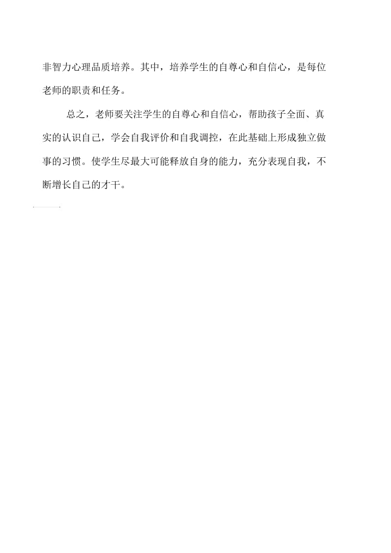 老师,请关注学生的自尊心和自信心.docx_第3页