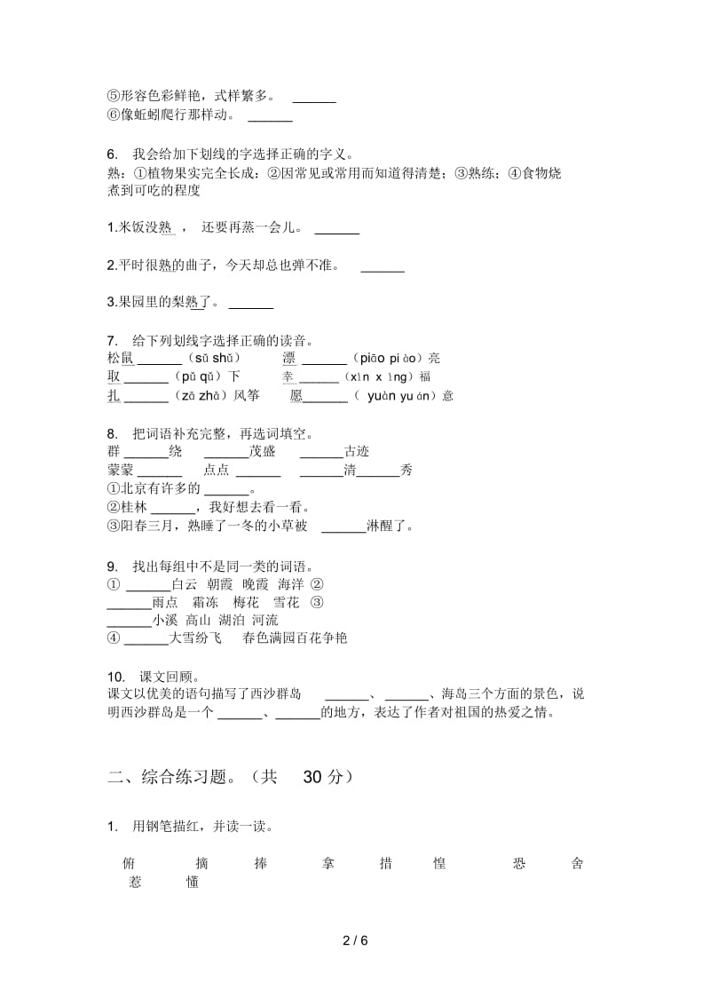 人教版语文三年级上册期末综合检测卷.docx_第2页