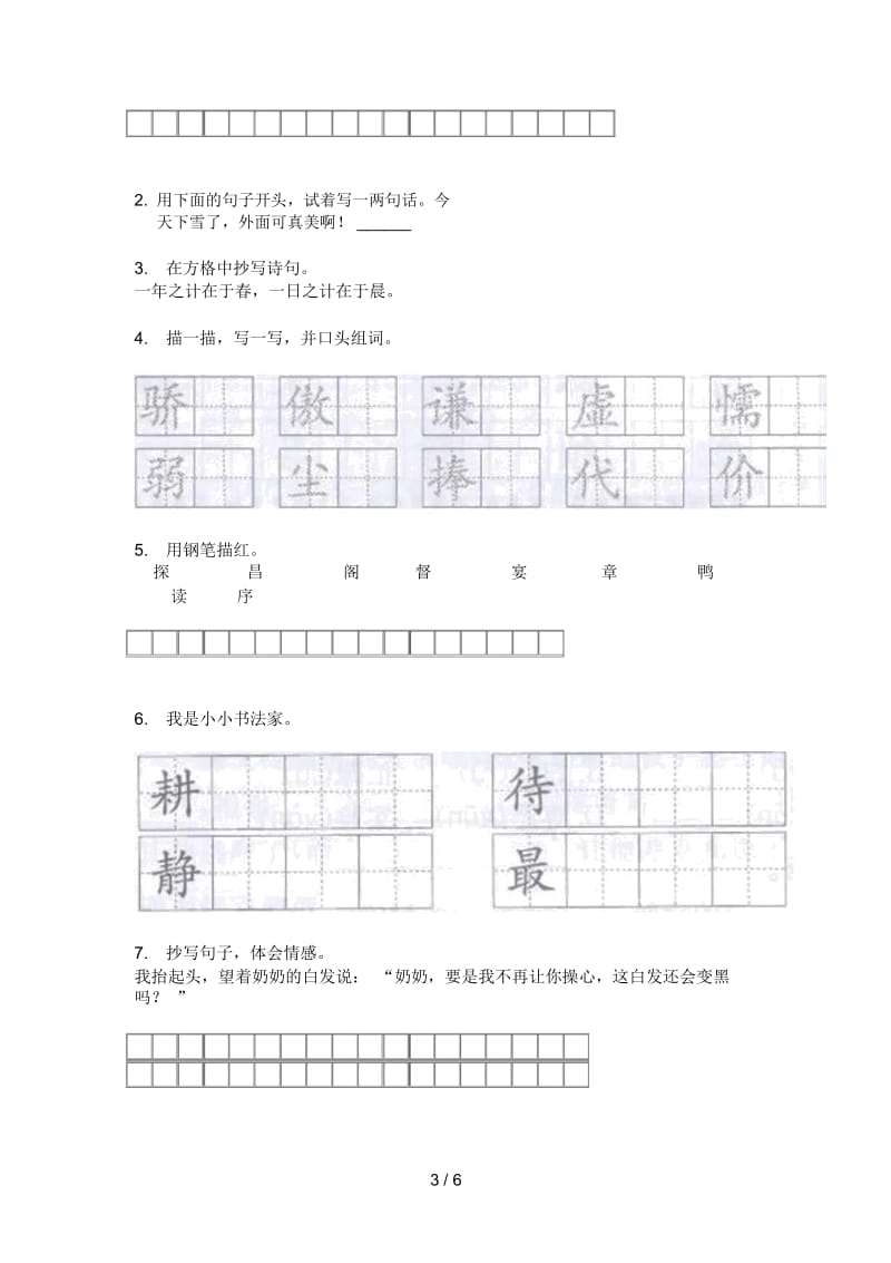 人教版语文三年级上册期末综合检测卷.docx_第3页