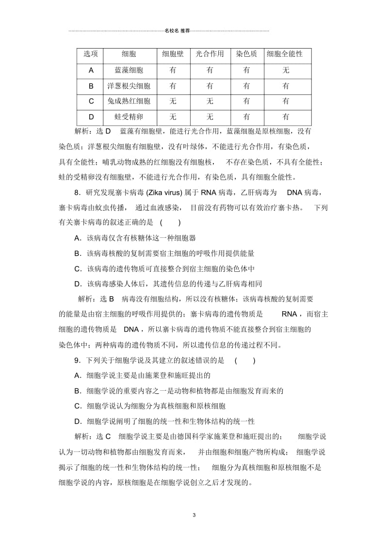 高中生物2019届人教版走近细胞单元测试(1).docx_第3页