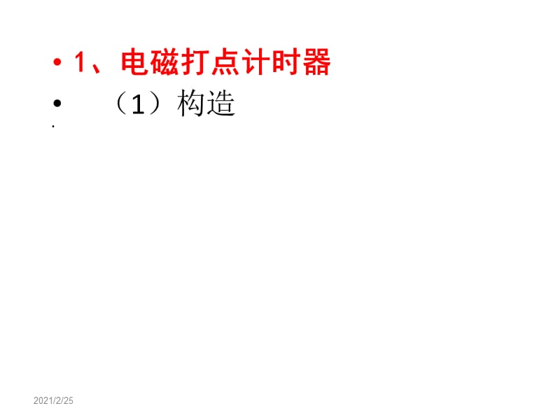 14实验用打点计时器测速度.ppt_第3页