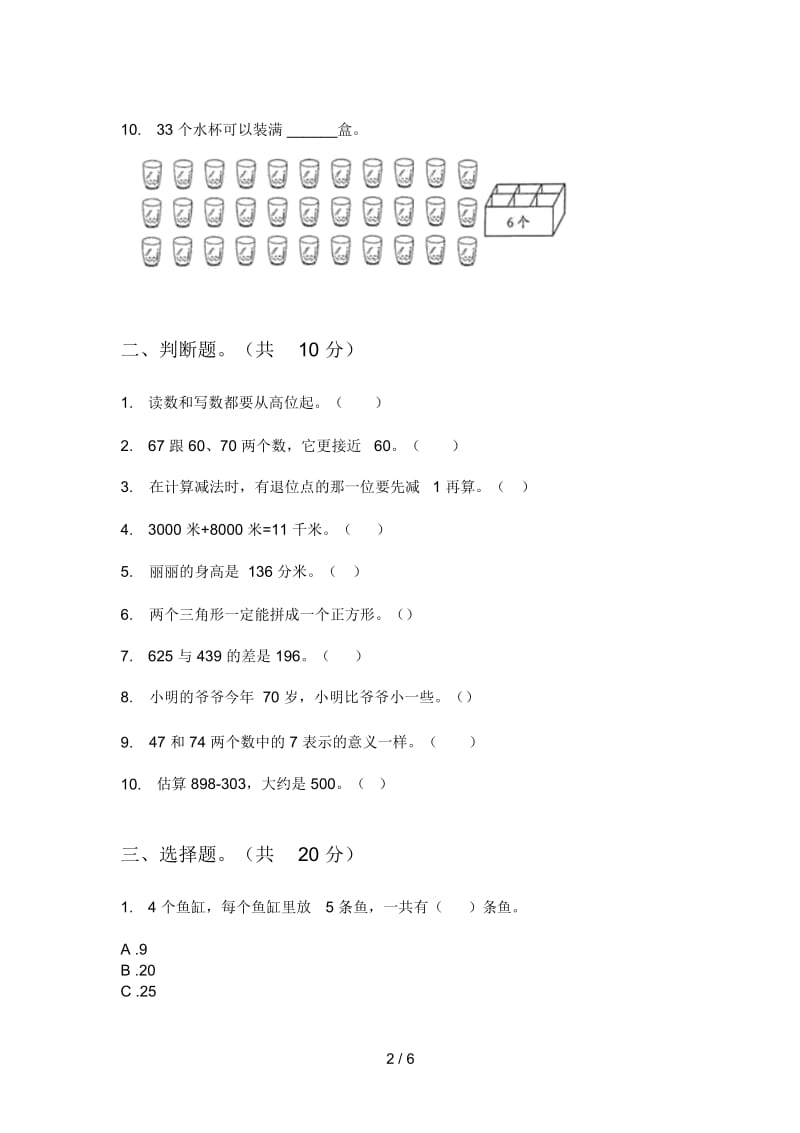 部编版一年级期中数学上期试卷(最新).docx_第2页