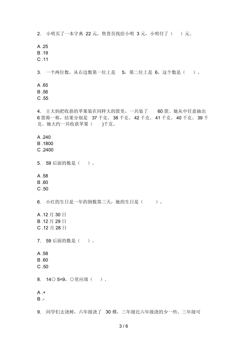 部编版一年级期中数学上期试卷(最新).docx_第3页