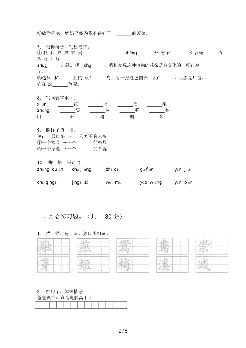 部编人教版三年级语文上册期中试卷(全方面).docx_第2页