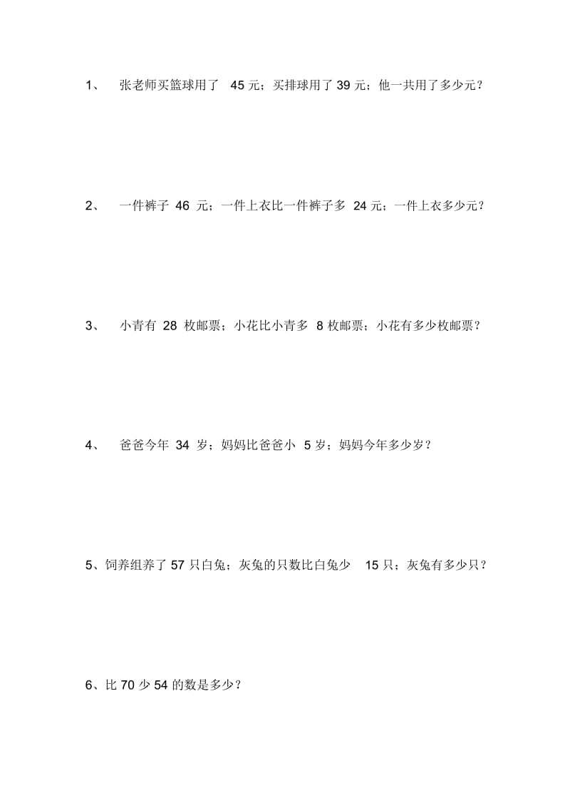 人教版小学二年级数学上册第二单元解决问题专项练习题.docx_第1页