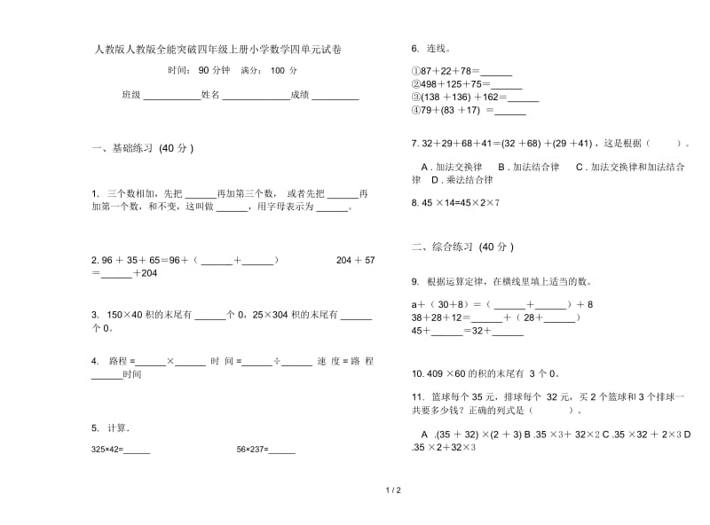 人教版人教版全能突破四年级上册小学数学四单元试卷.docx_第1页