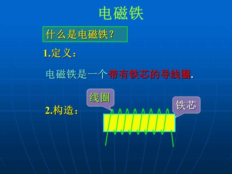 1制作电磁铁.ppt_第3页