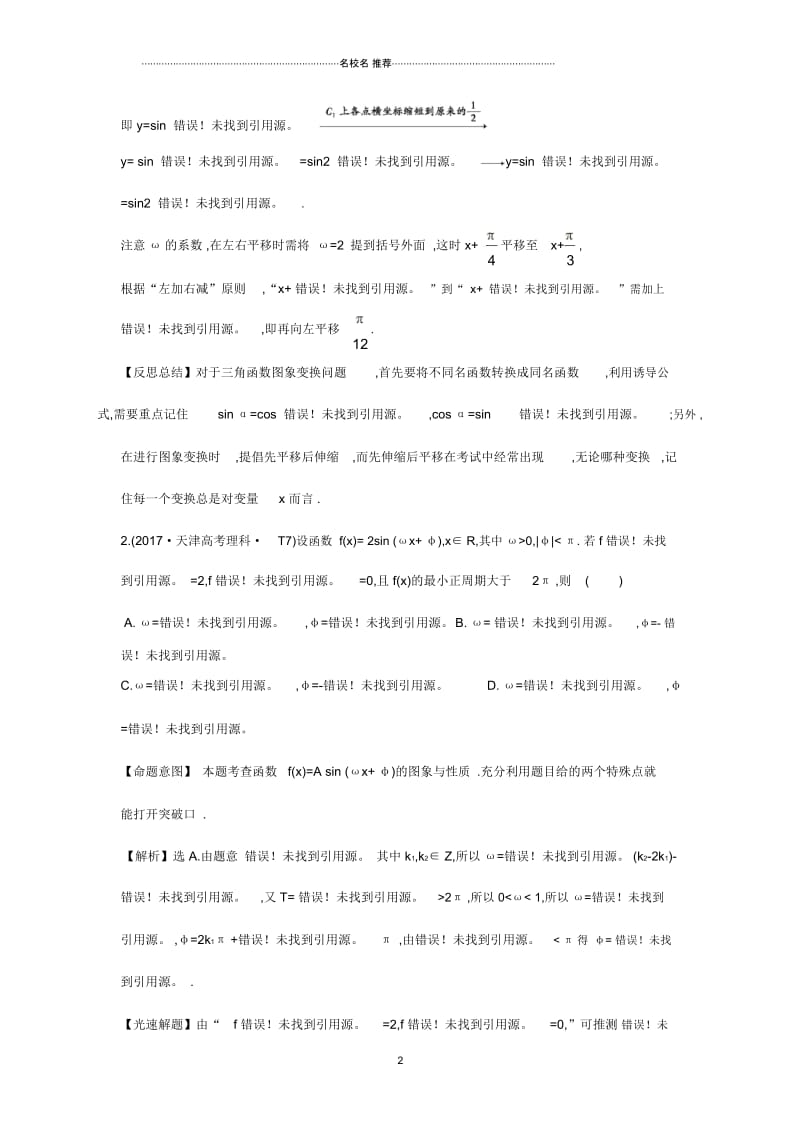 苏教版高中数学函数y=Asin(wx+￠)的图象及三角函数模型的简单应用单元测试.docx_第2页