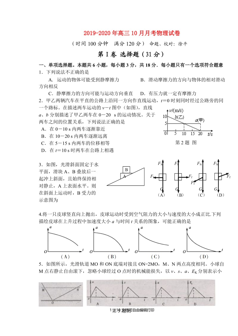 2019-2020年高三10月月考物理试卷.doc_第1页