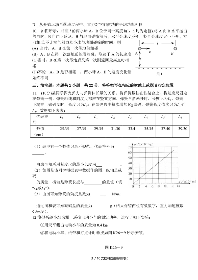 2019-2020年高三10月月考物理试卷.doc_第3页