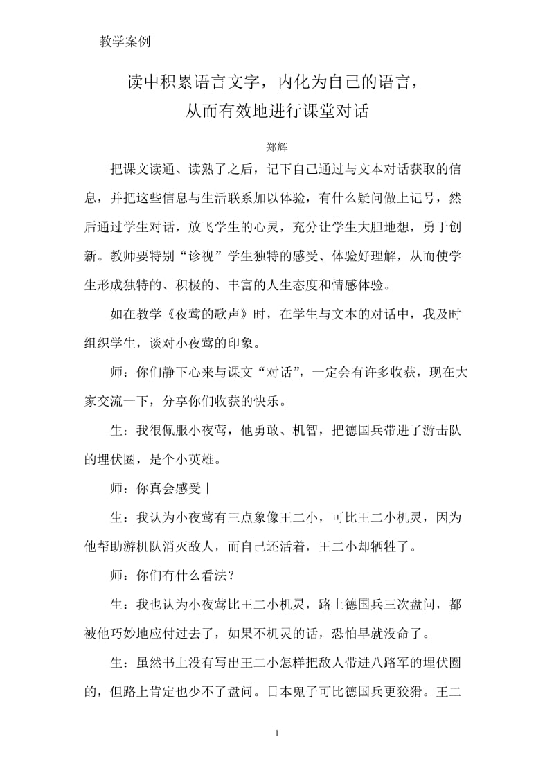 读中积累语言文字内化为自己的语言.doc_第1页