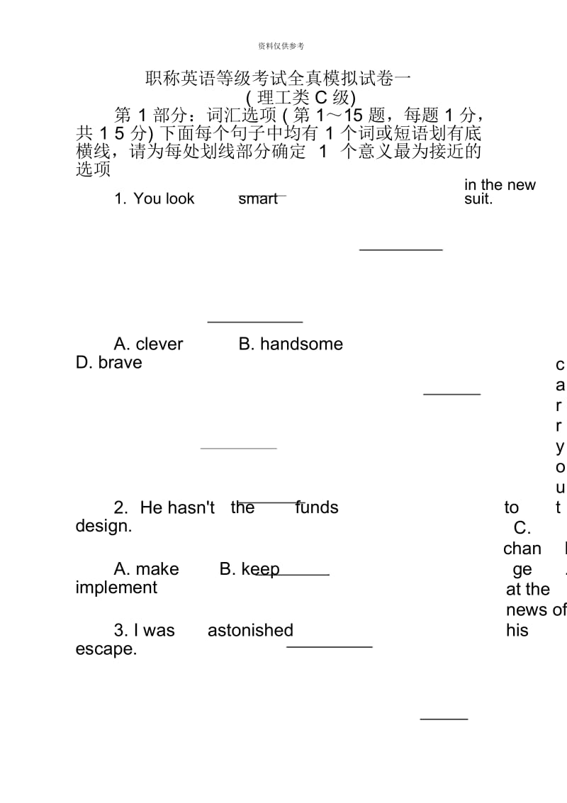 职称英语等级考试全真模拟试卷一.docx_第2页