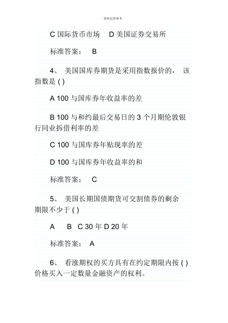 银行从业资格考试个人理财模拟试题及答案含答案.docx_第3页