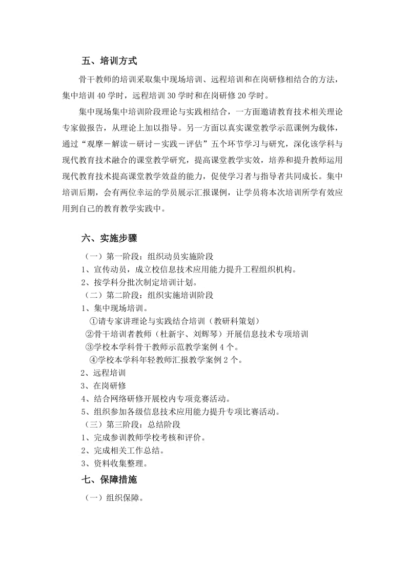 2015年教师信息技术应用能力提升工程培训方案.doc_第2页