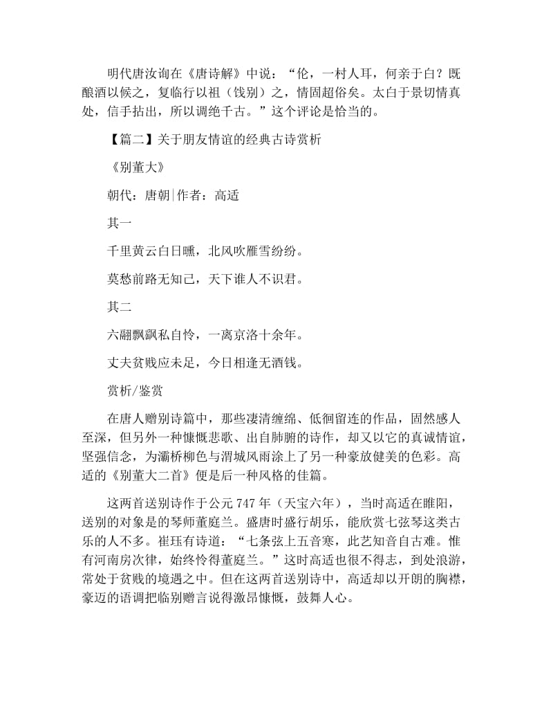 关于朋友情谊的经典古诗赏析.docx_第2页