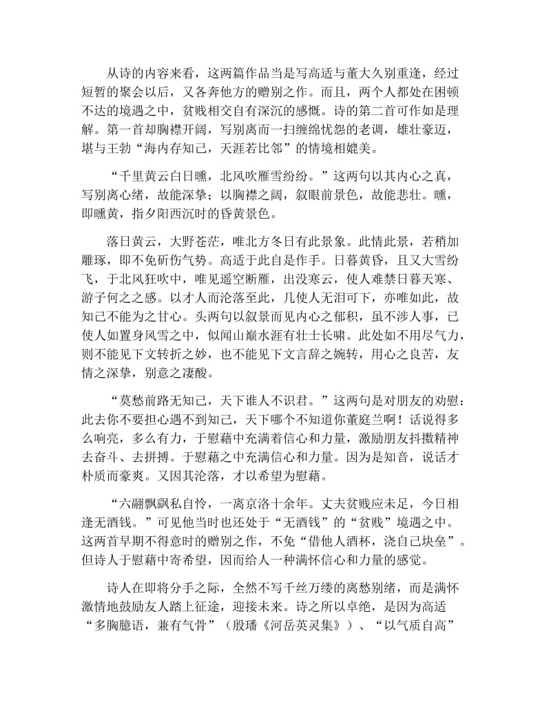 关于朋友情谊的经典古诗赏析.docx_第3页