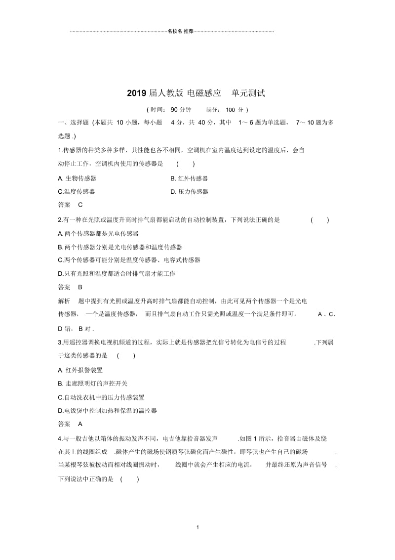 人教版高中物理电磁感应单元测试.docx_第1页