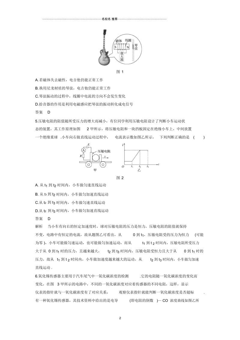 人教版高中物理电磁感应单元测试.docx_第2页