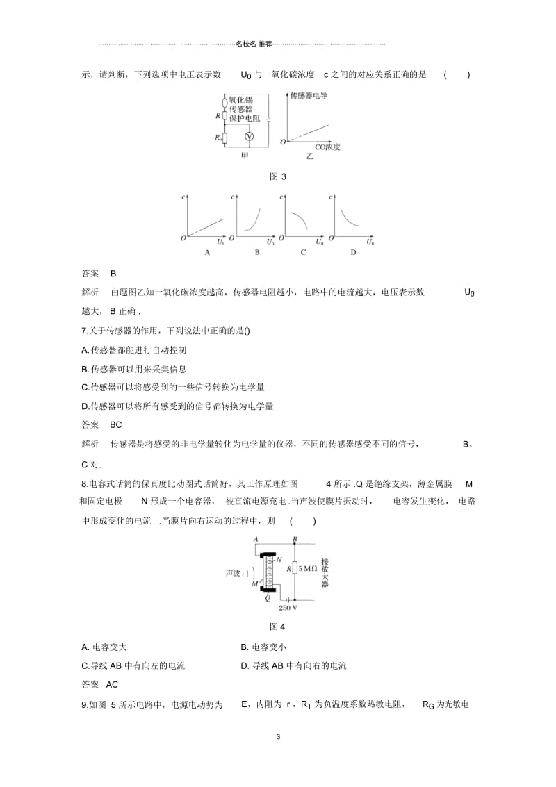 人教版高中物理电磁感应单元测试.docx_第3页