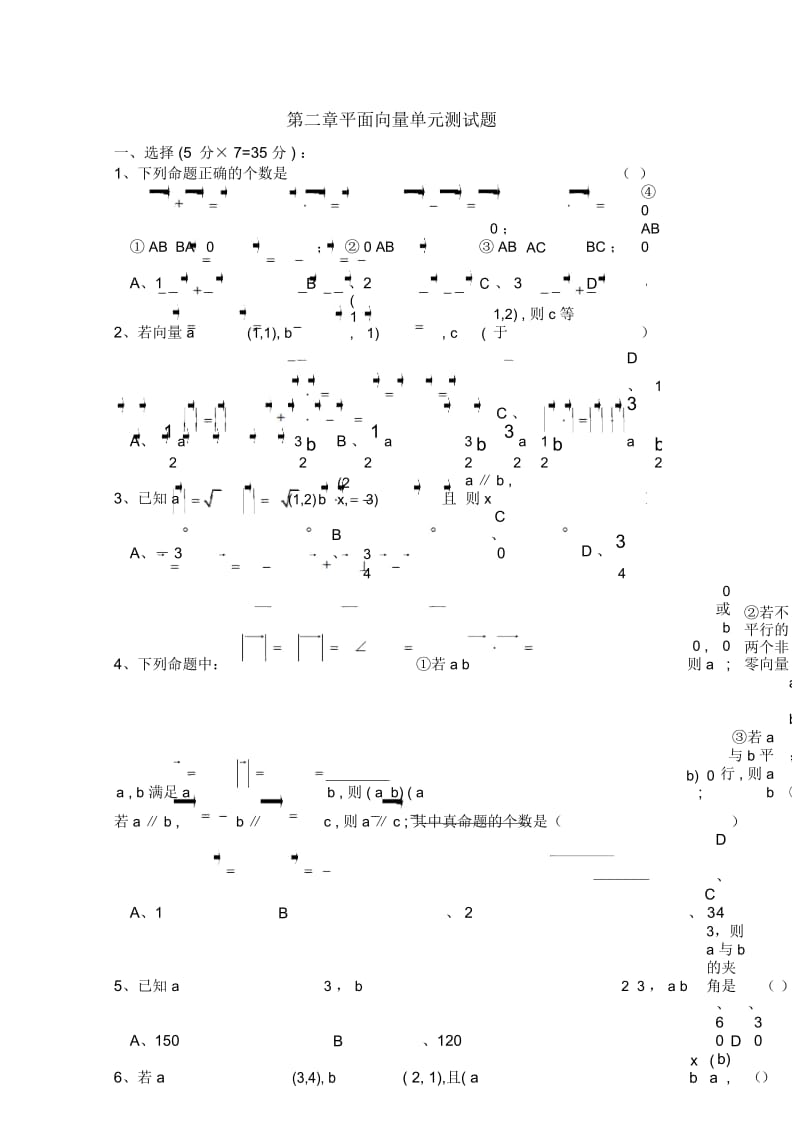 高中数学《平面向量》同步练习2新人教A版必修4.docx_第1页