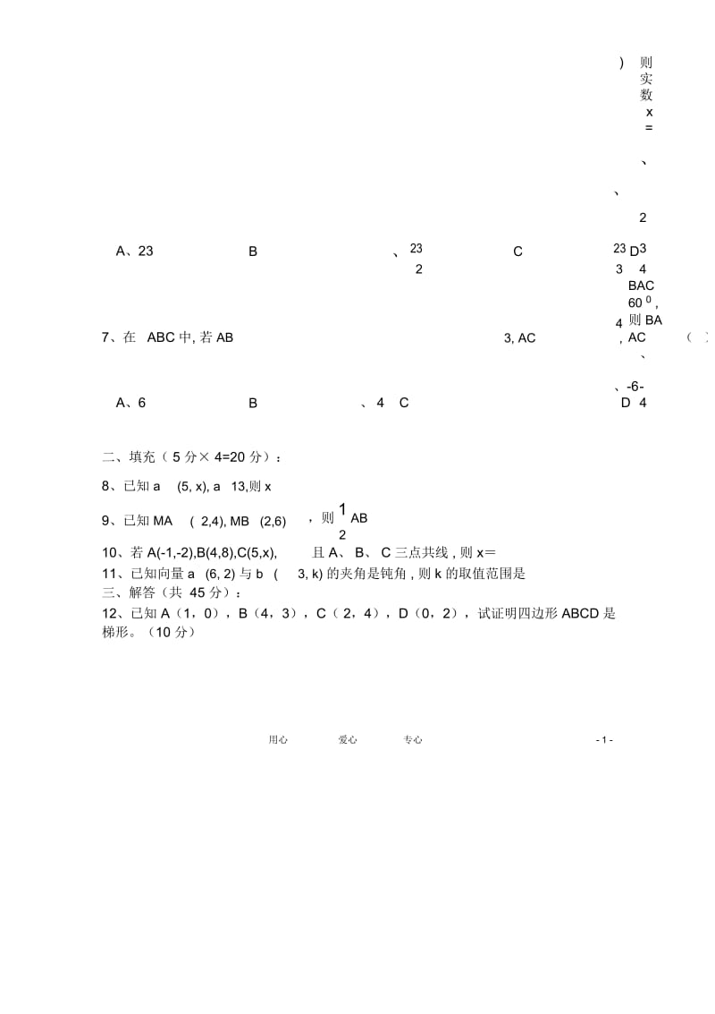 高中数学《平面向量》同步练习2新人教A版必修4.docx_第2页