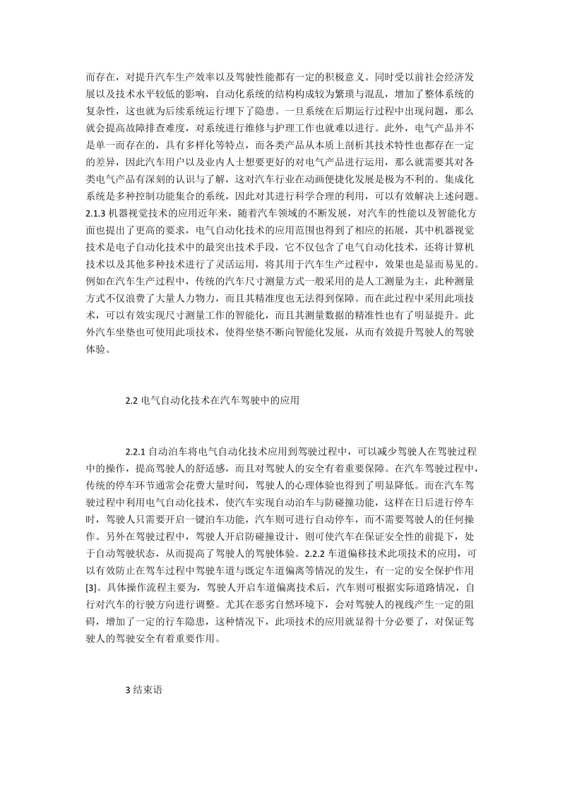 汽车中电气自动化的作用.docx_第3页