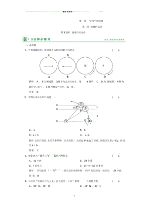 高中地理1.3地球的运动1每课一练(湘教版必修1).docx