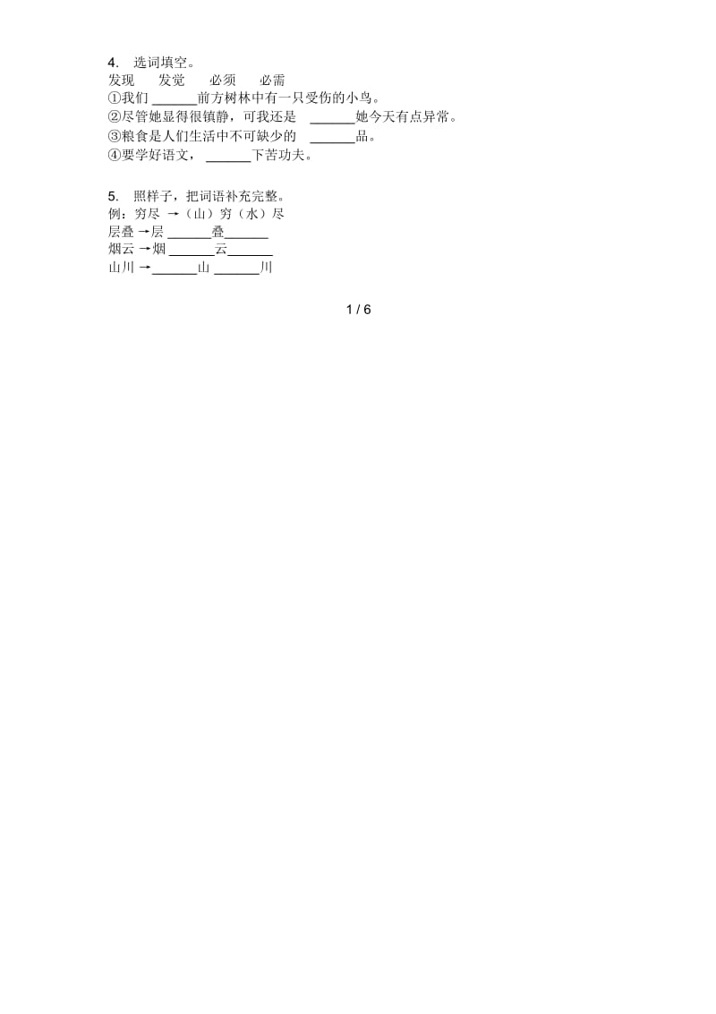 苏教版三年级语文上册期中同步试卷.docx_第2页