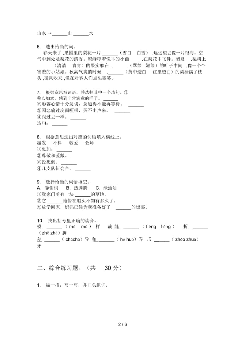 苏教版三年级语文上册期中同步试卷.docx_第3页