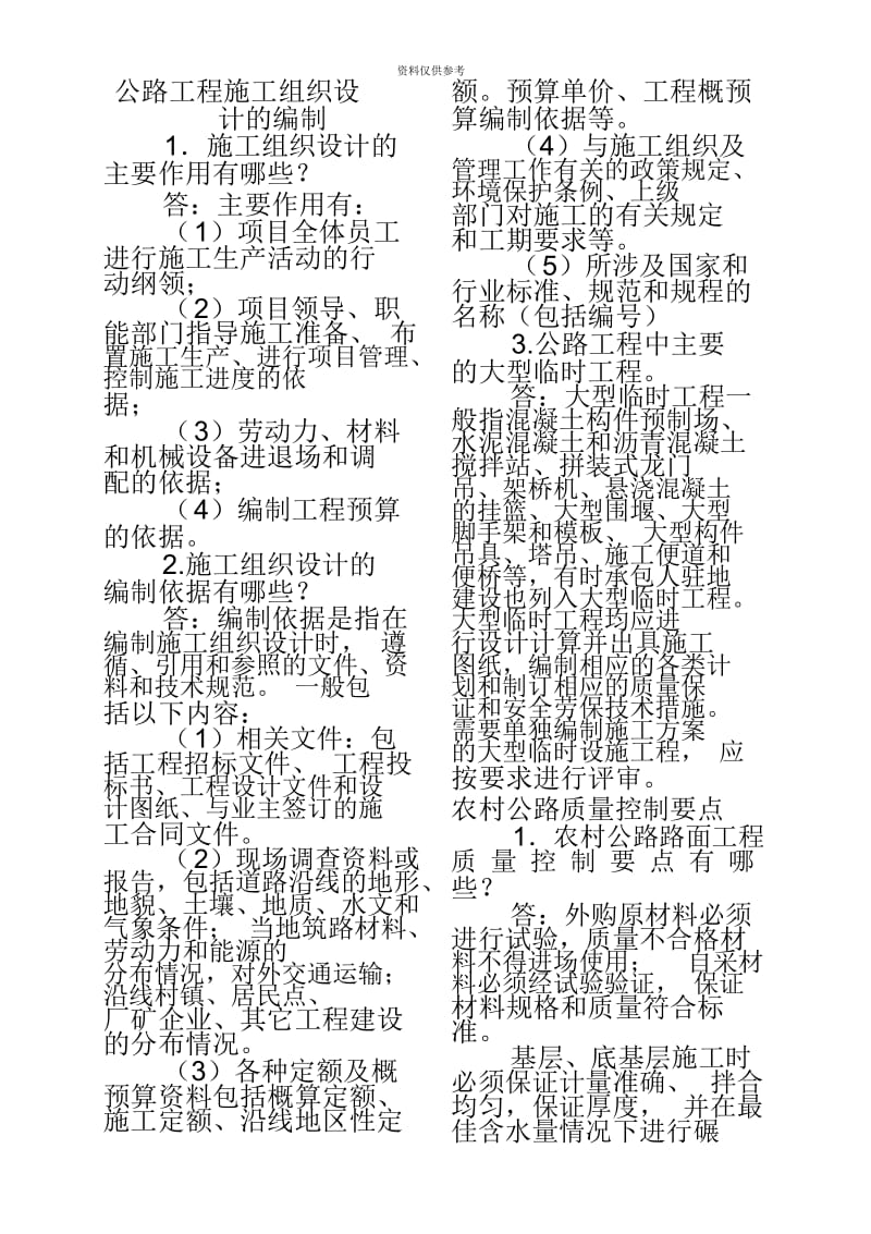 二级建造师考试重点解析【公路工程专业】.docx_第2页