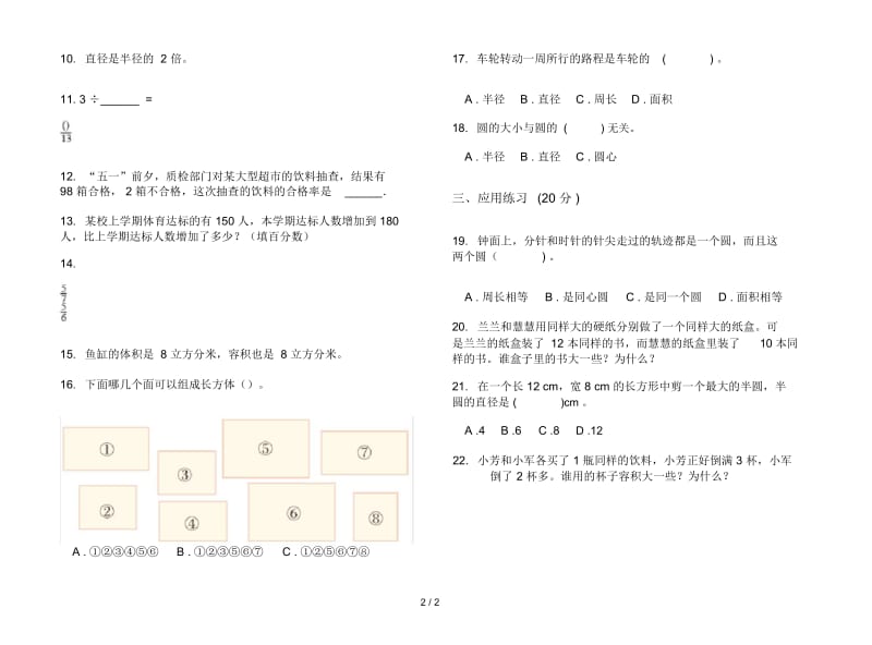 人教版人教版练习试题精选六年级上册小学数学一单元试卷.docx_第2页