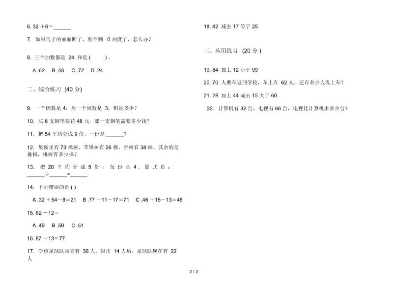 人教版人教版竞赛总复习二年级上册小学数学一单元试卷.docx_第3页