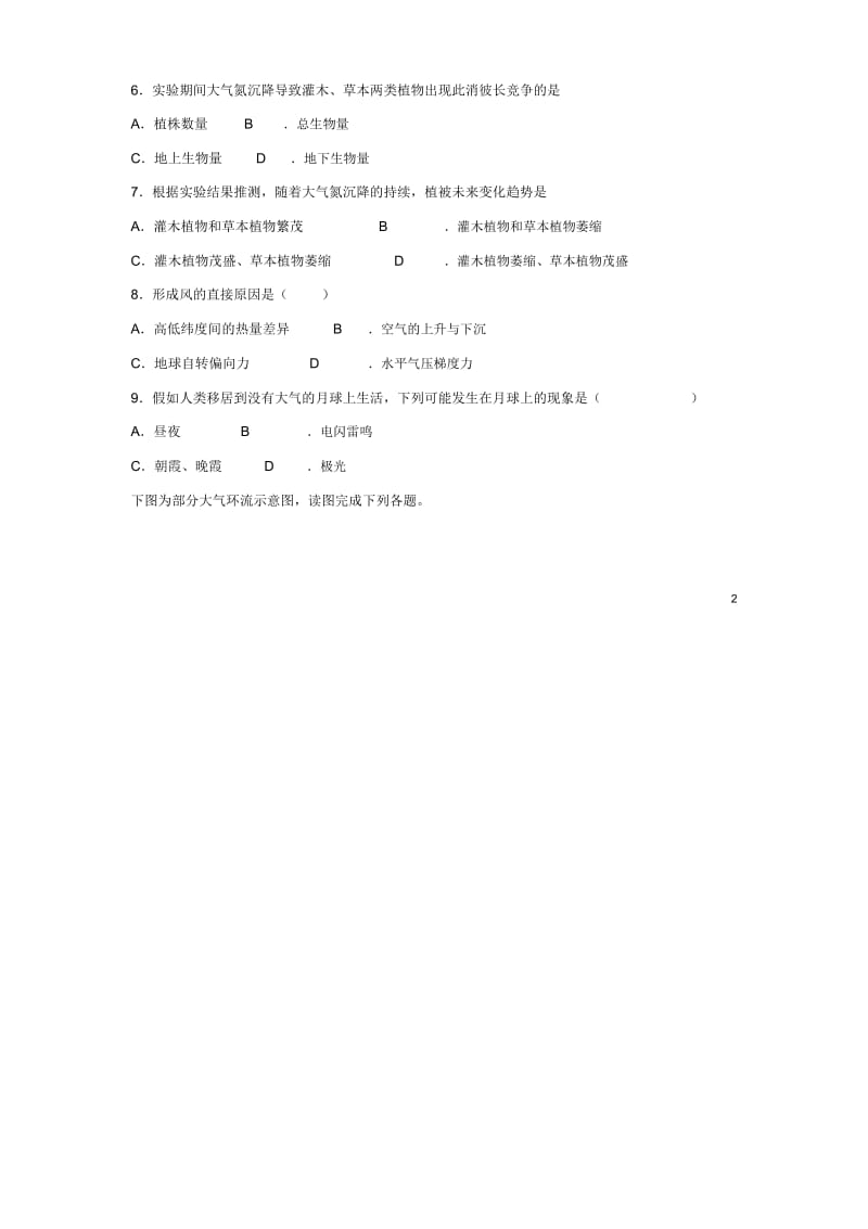 高中地理第二章地球上的大气单元测试一新人教版必修.docx_第3页