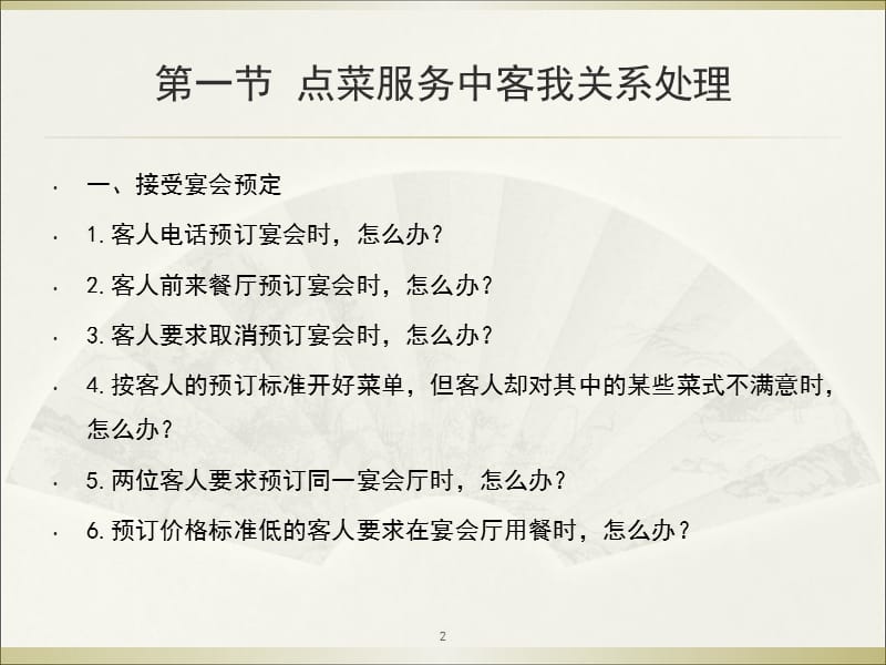 点菜师第十章点菜服务实务与案例分析PPT课件.ppt_第2页