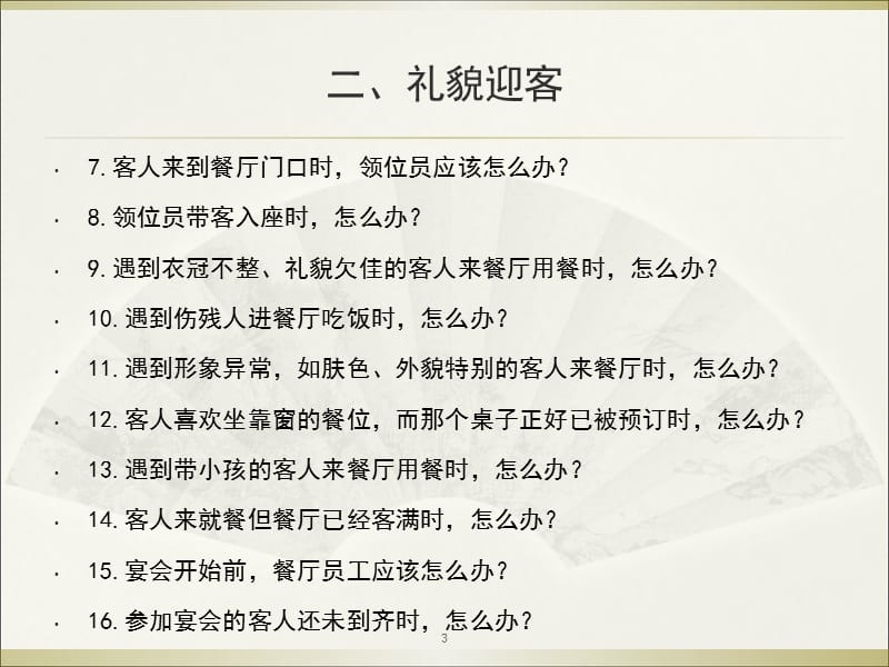 点菜师第十章点菜服务实务与案例分析PPT课件.ppt_第3页