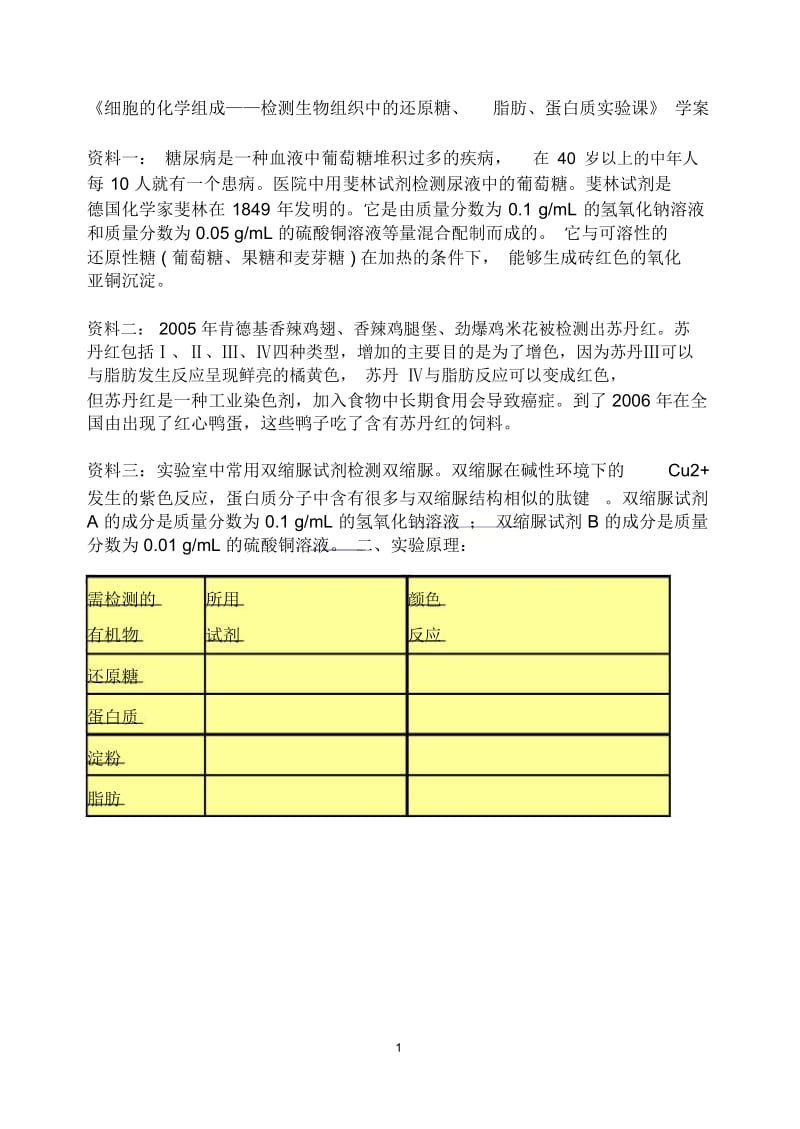 细胞的化学组成.docx_第1页