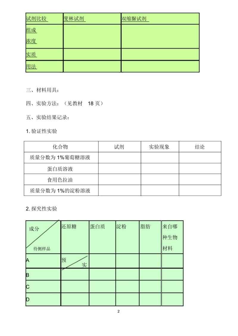 细胞的化学组成.docx_第2页