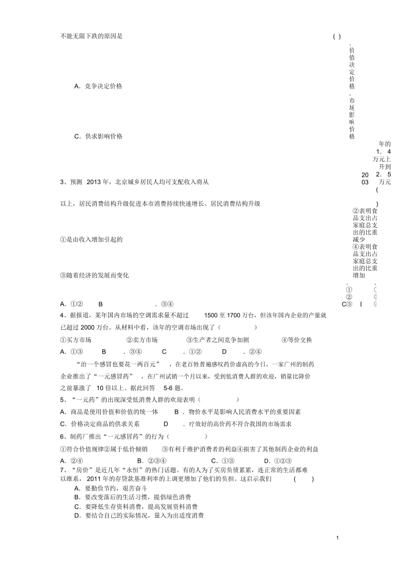 贵州省贵阳市2012-2013学年高一政治上学期期中考试试题新人教版.docx_第2页