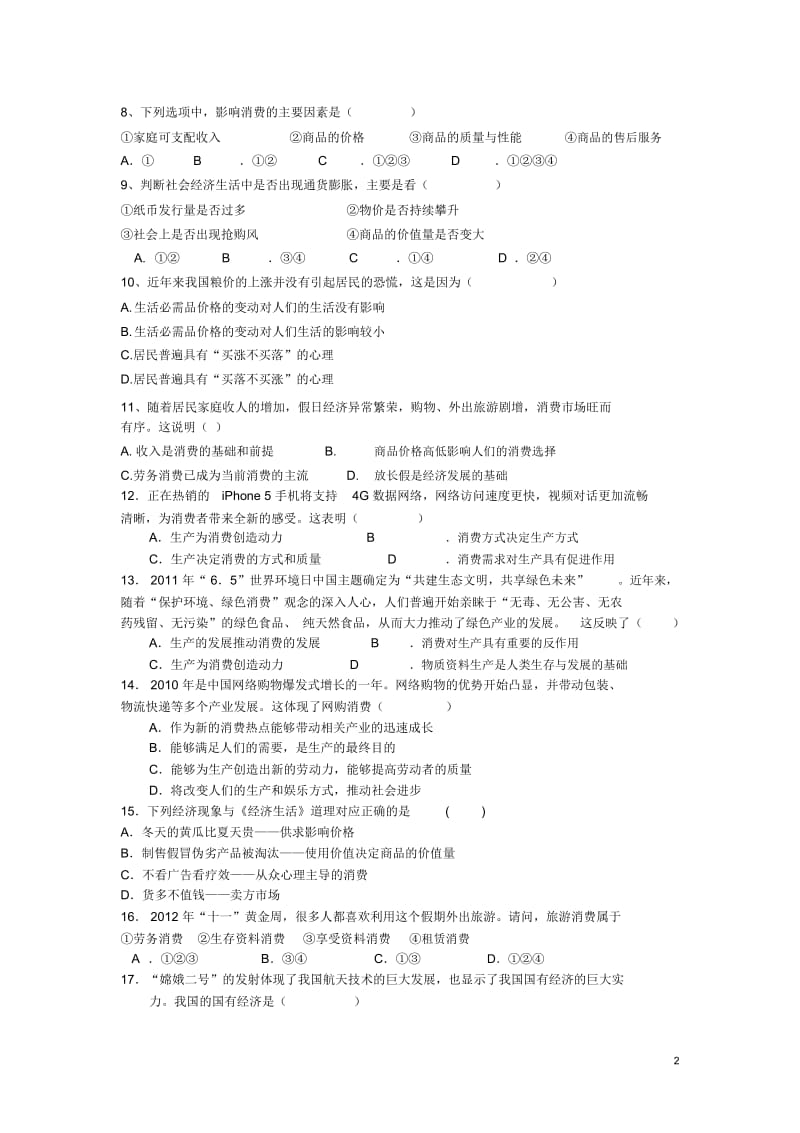 贵州省贵阳市2012-2013学年高一政治上学期期中考试试题新人教版.docx_第3页