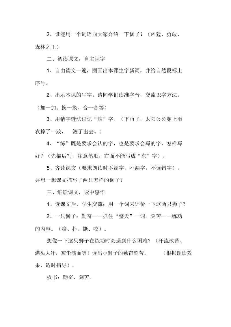 中小学教师远程培训优秀课堂教学案例参评作品.docx_第2页