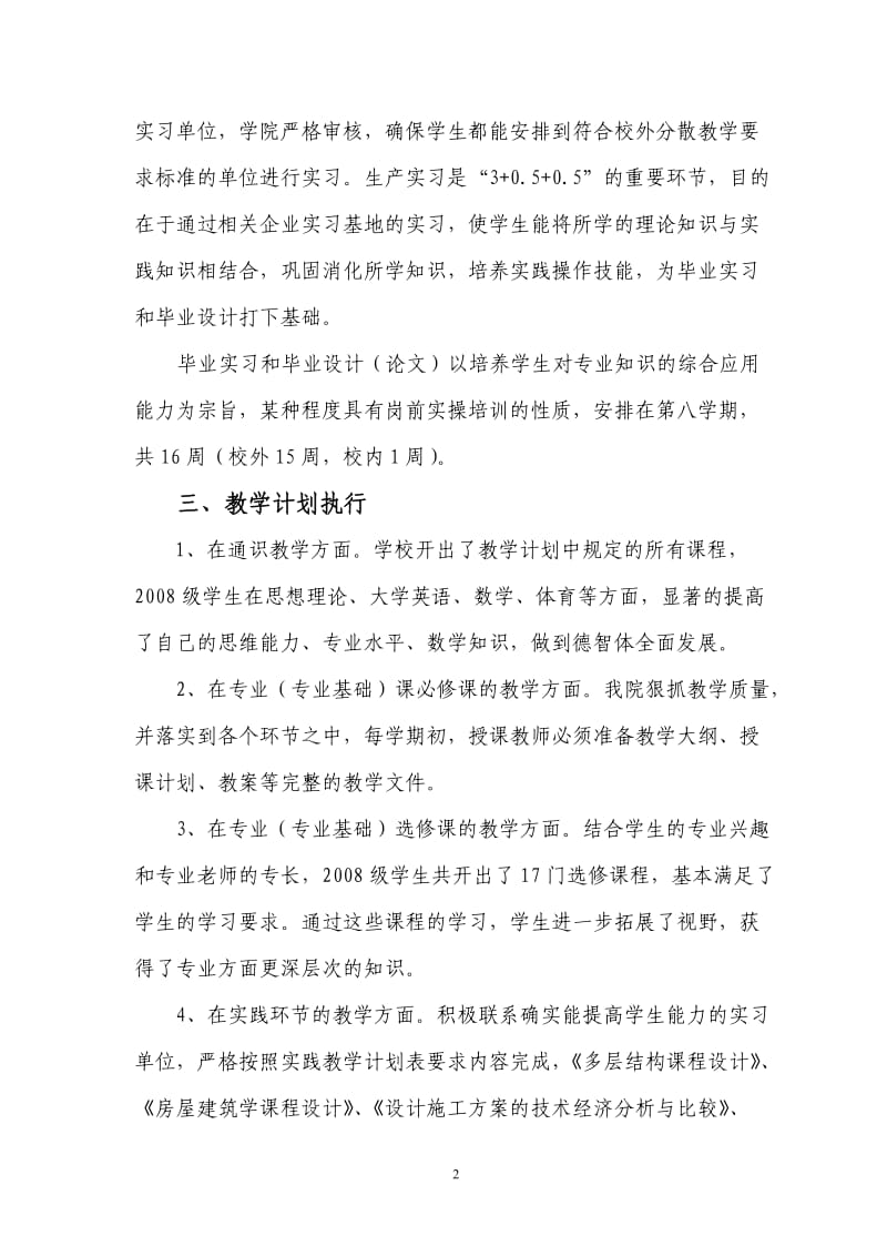 广东工业大学华立学院工程管理专业简介.doc_第3页