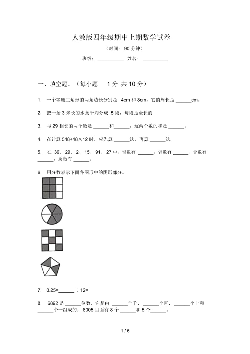 人教版四年级期中上期数学试卷.docx_第1页