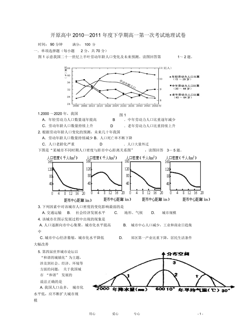 辽宁省开原高中2010-2011学年高一地理下学期第一次月考试题.docx_第1页