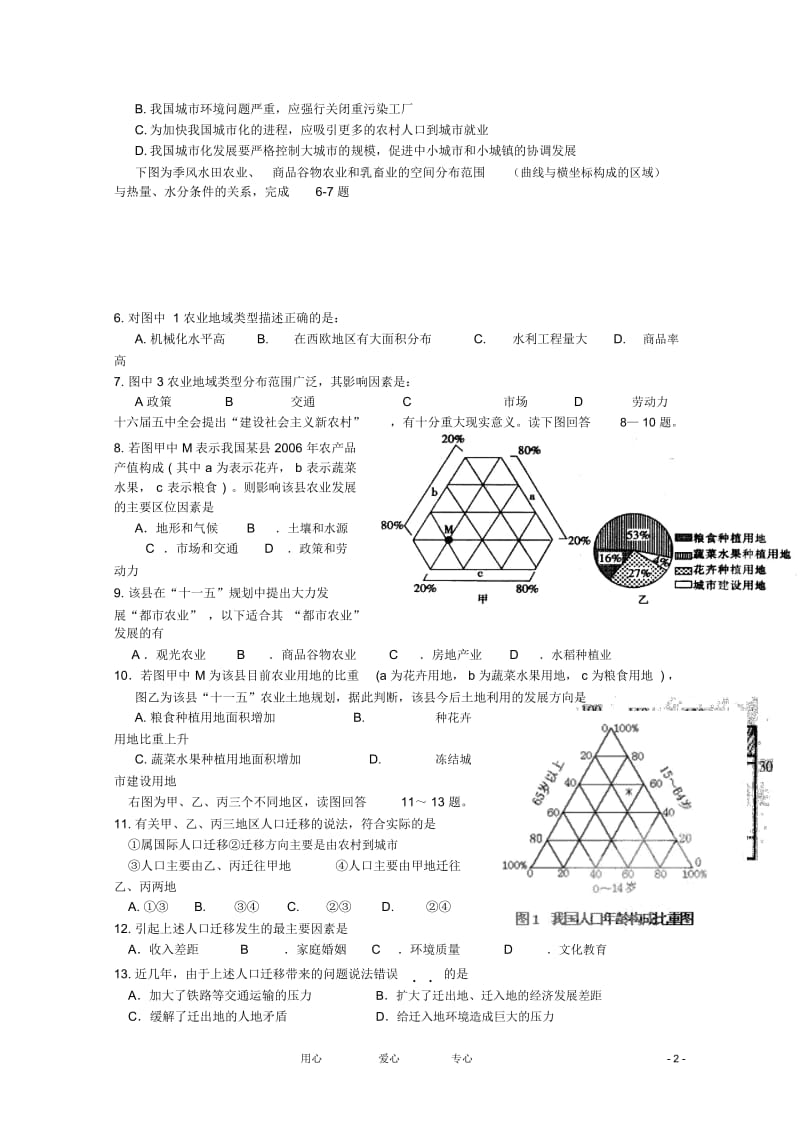 辽宁省开原高中2010-2011学年高一地理下学期第一次月考试题.docx_第2页