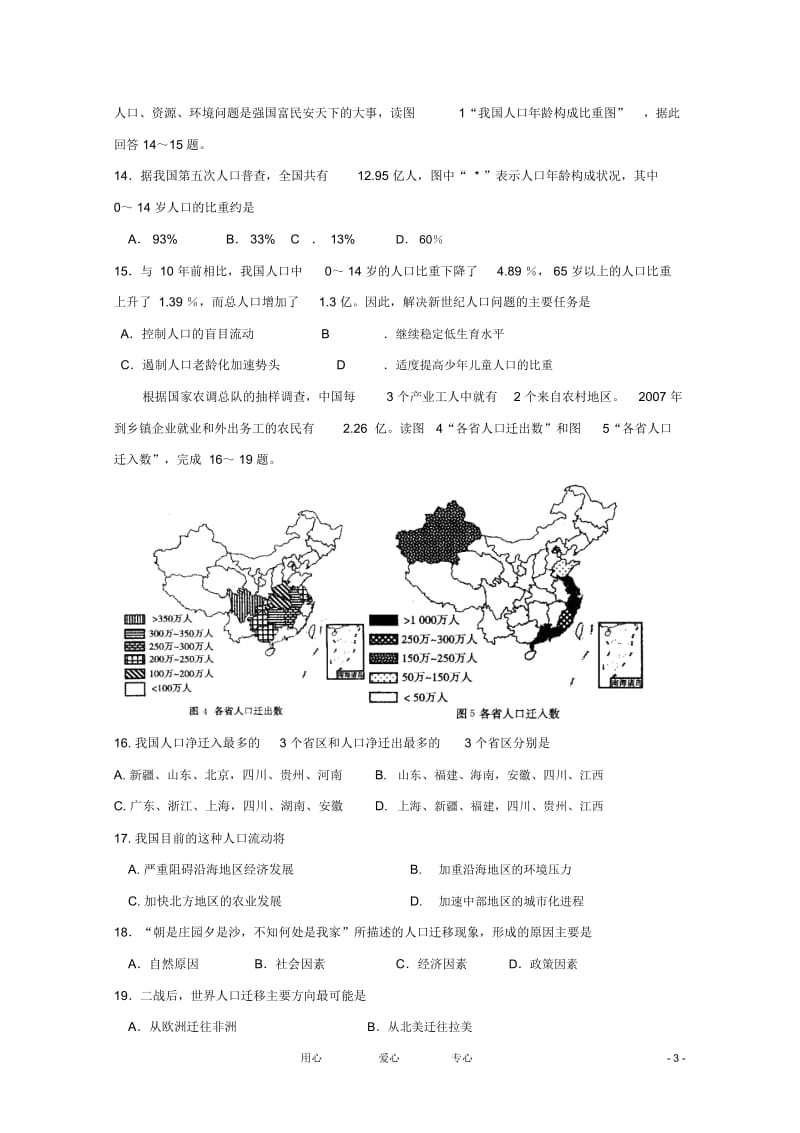 辽宁省开原高中2010-2011学年高一地理下学期第一次月考试题.docx_第3页